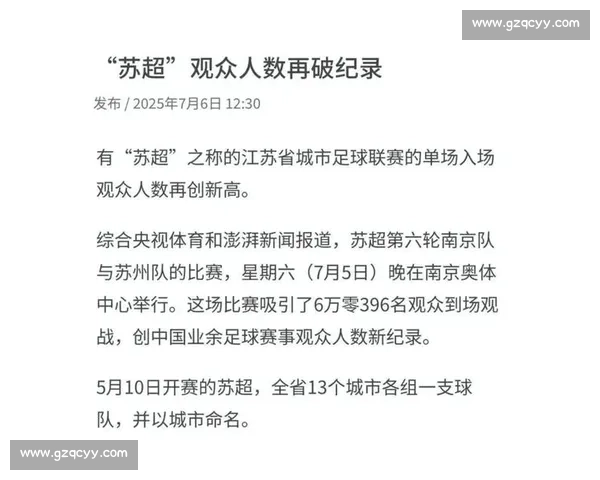 苏超 5 元门票引爆百亿经济链